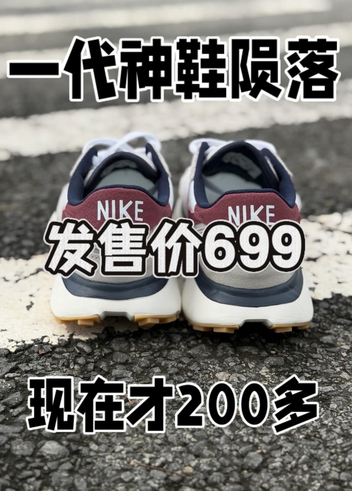 🔥一代神鞋陨落发售价699现在才200多的Nike反皮毛织物皮革📣抓紧来薅